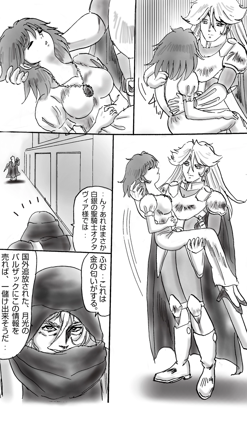 贖罪の聖騎士第９話　レミニセンス（回想）　