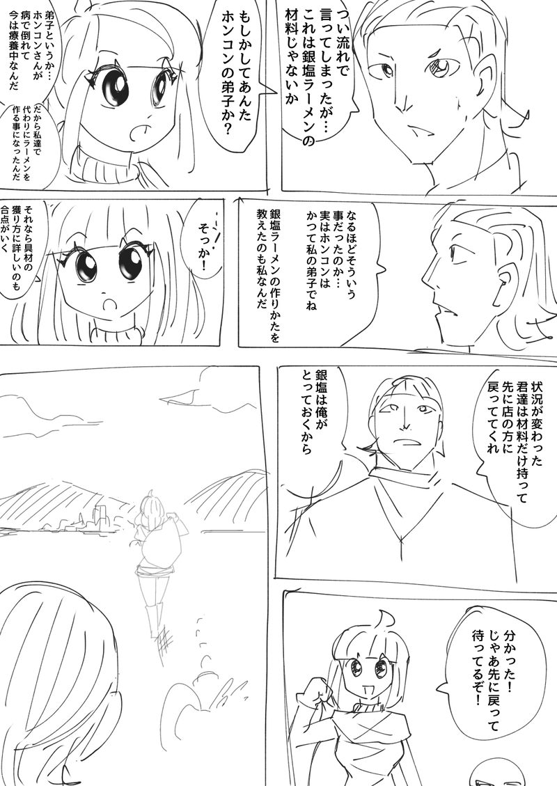 3話　パワフルと白鳥ラーメン その１