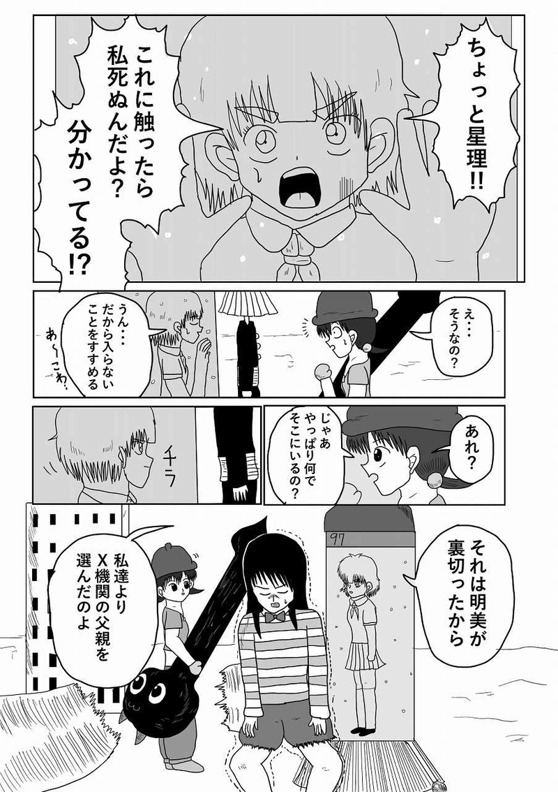 第24話「プニ男死す」