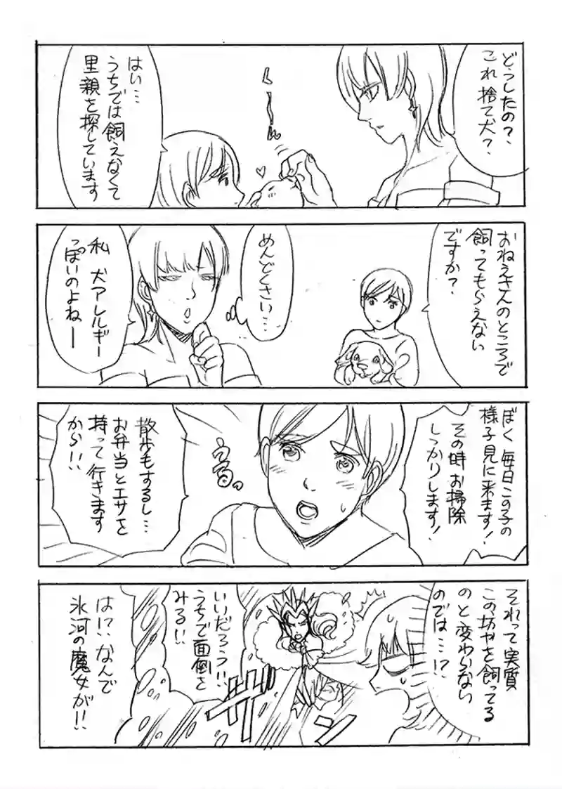 従属の魔女