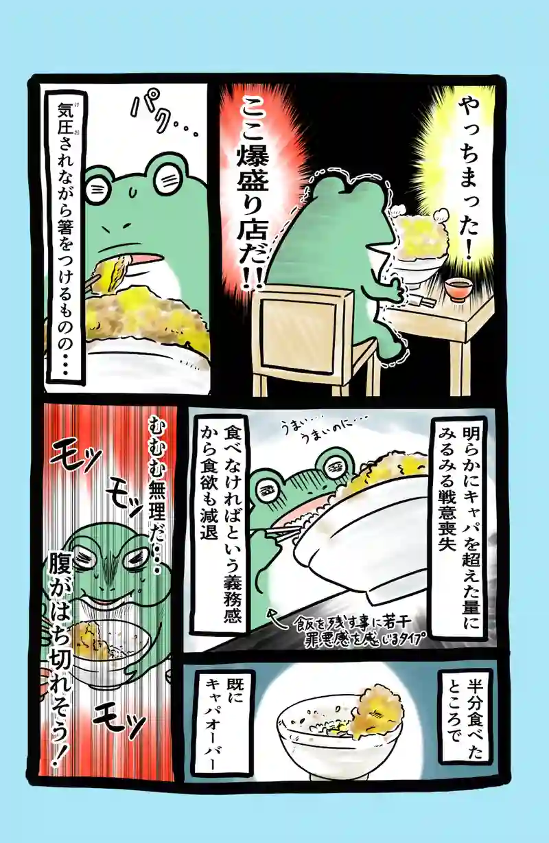急に来てすぐカエル(45)
