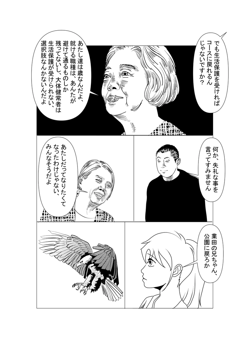 第六十二話：ホープレスの男