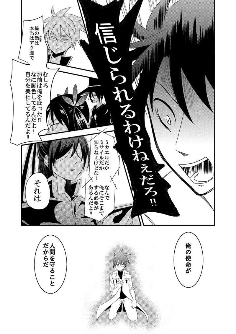 第十壱話｢真実と足枷」