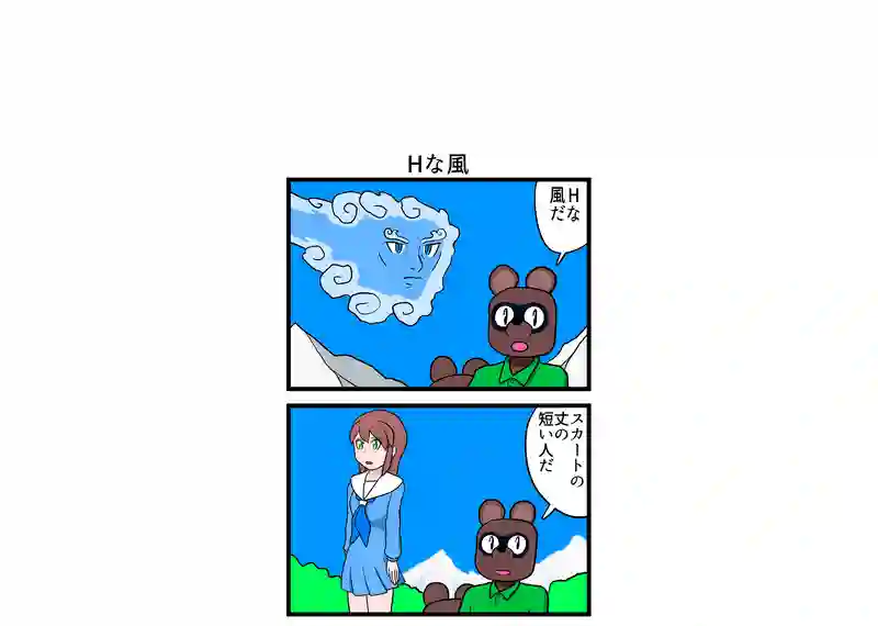 Hな風