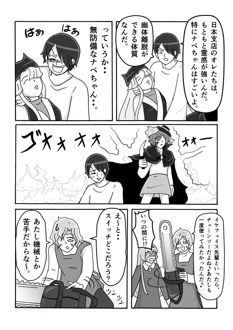 第21話　パワハラはキライですっ！