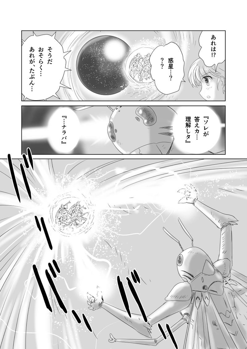 第三十三話「スパイラルフォールダウン」