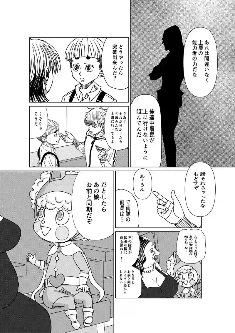 第8話:中層防衛隊