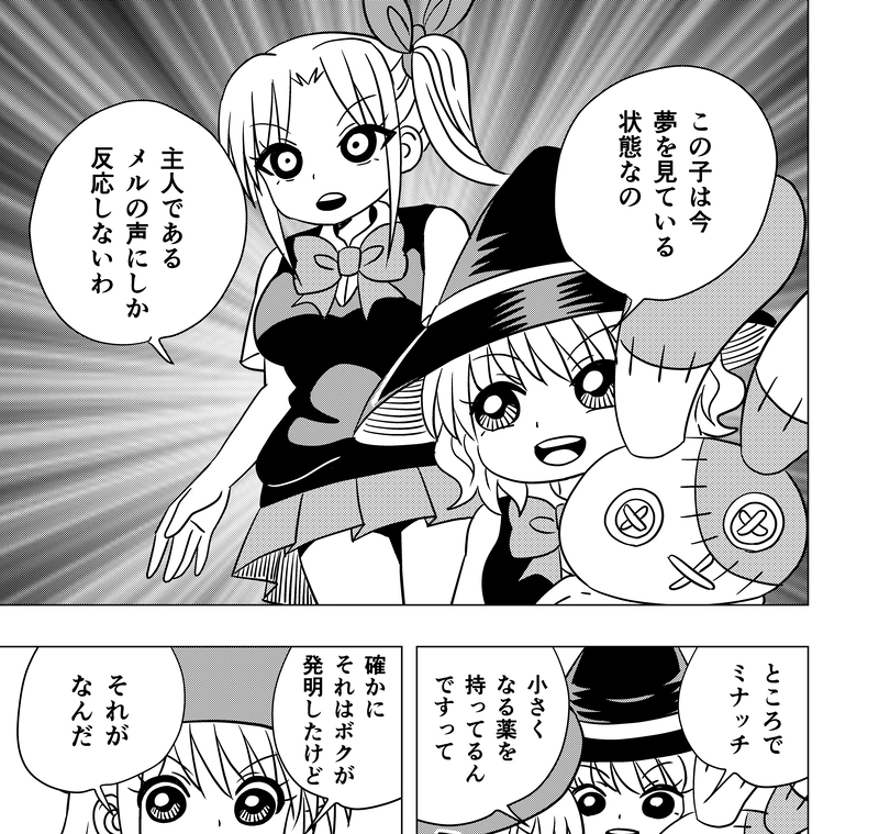 みつきの恋　第56話