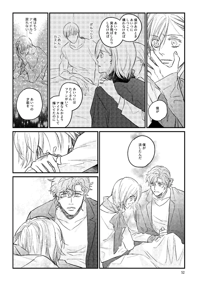 一話「カストルの秘密③」