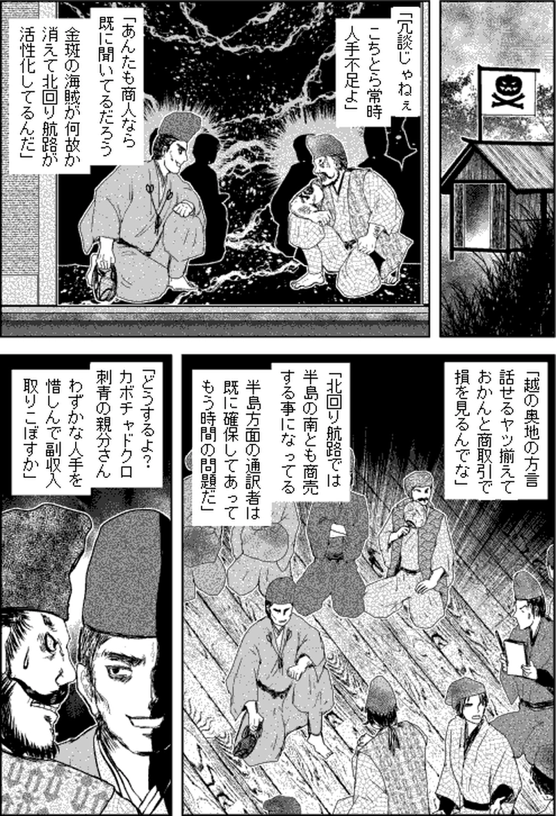 第三部マレヒト／第七章「雨竜島（後篇）」