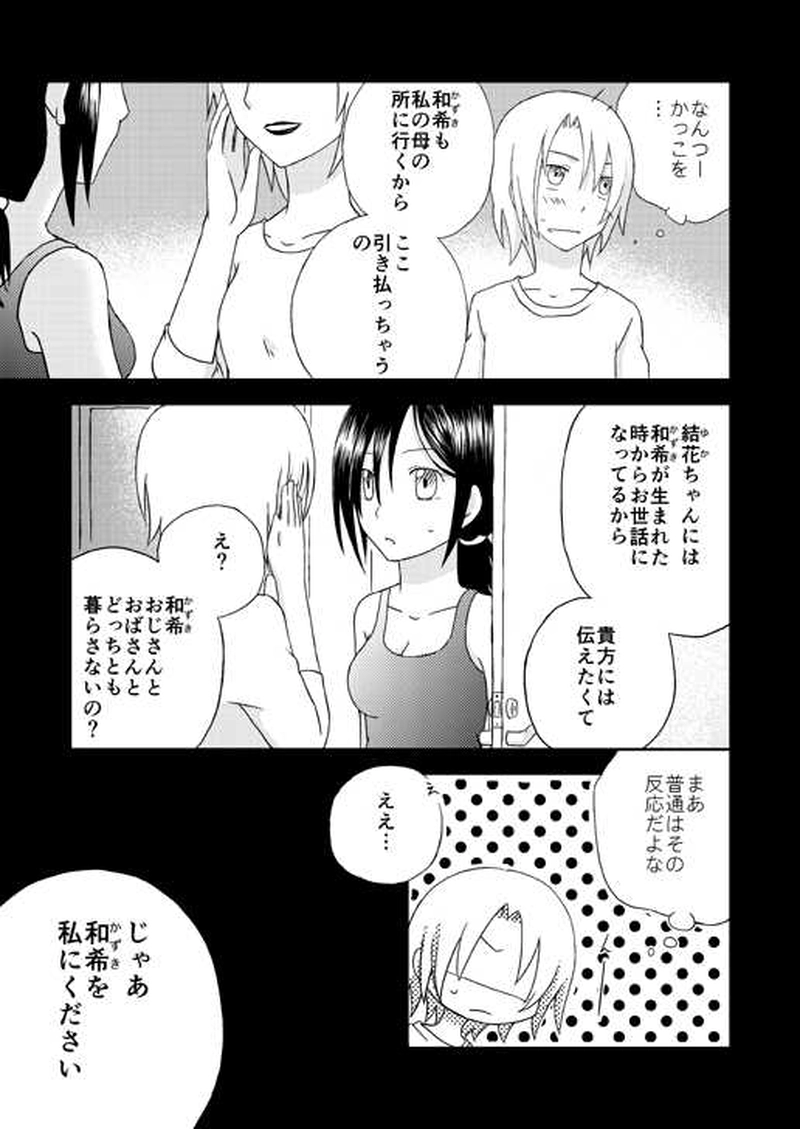 親に先立たれた彼女と親に捨てられた俺の話
