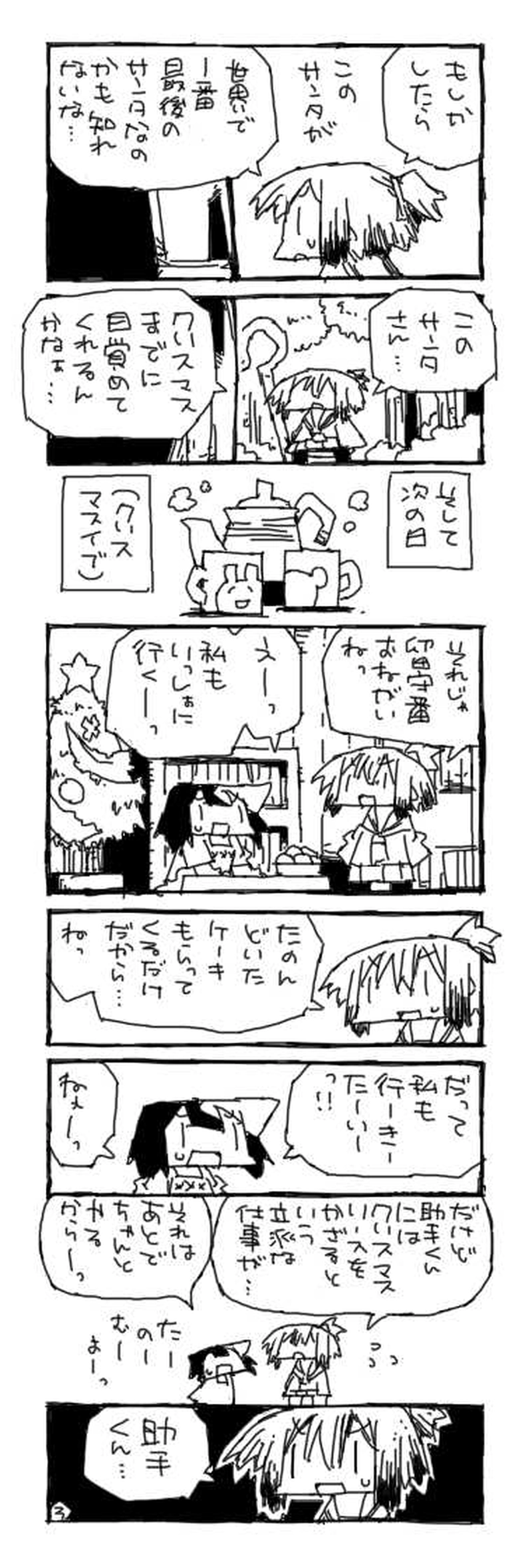 「クリすま」すぺしゃる！