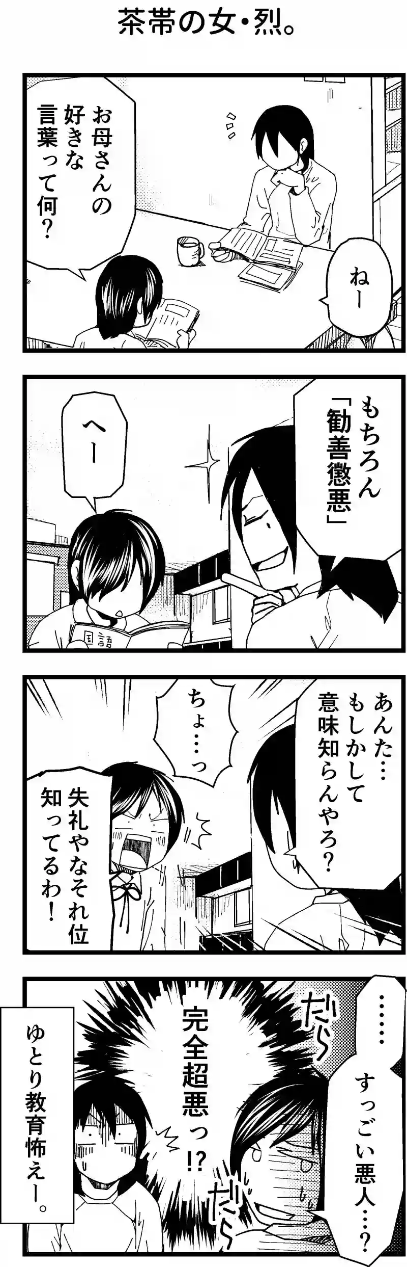 茶帯の女・烈。