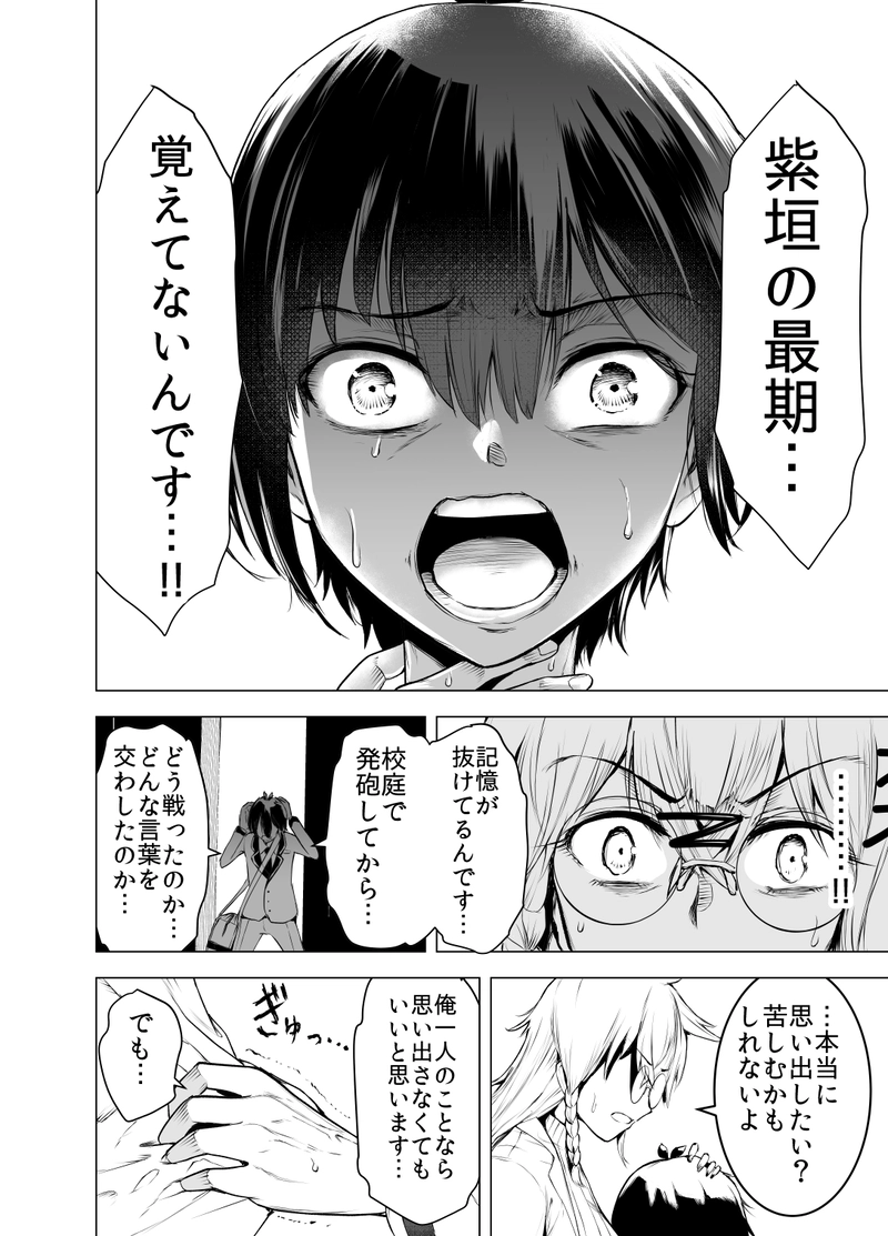 ＃08「月を墜とした間隙」