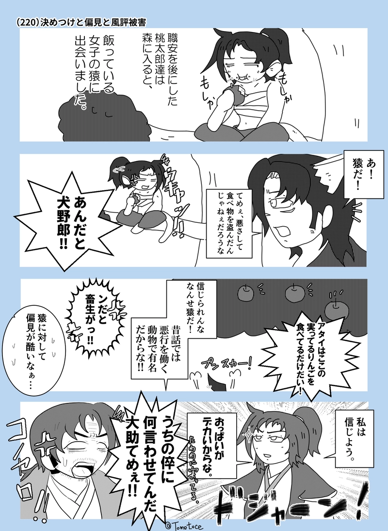 第八話「困ったときは桃太郎」の巻【前編】