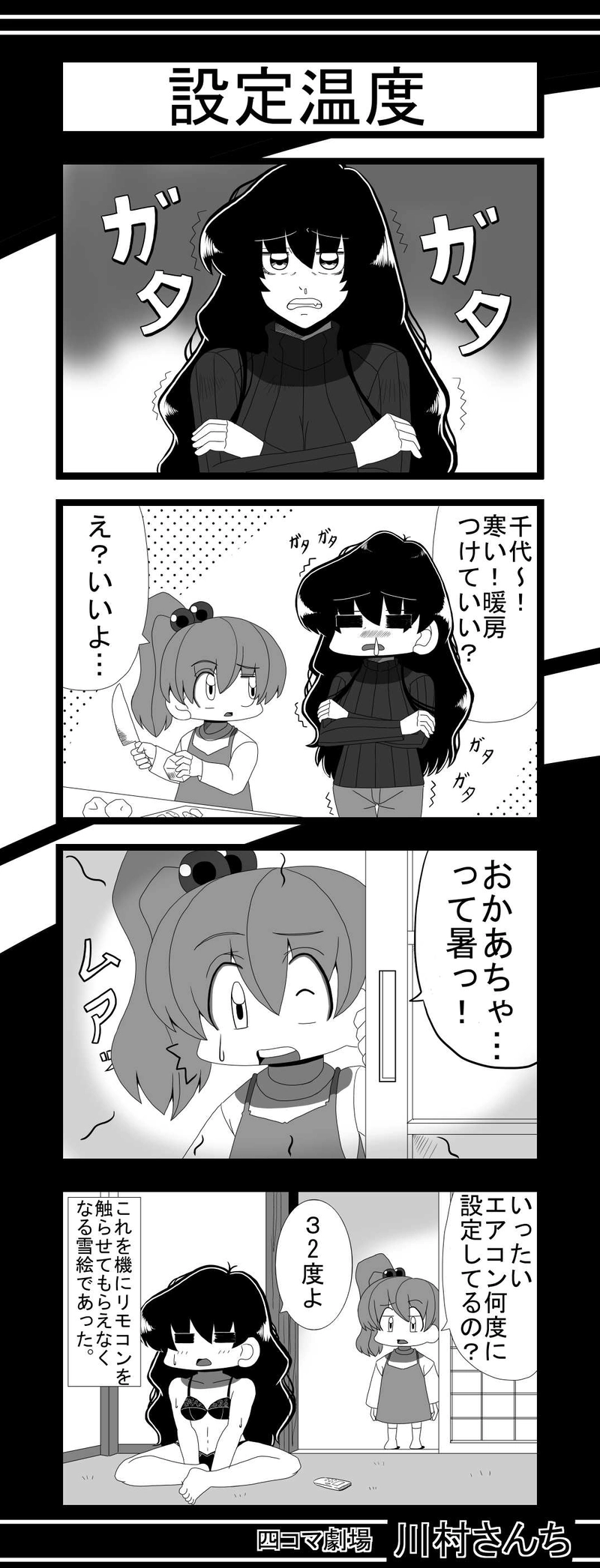 川村さんち　81話