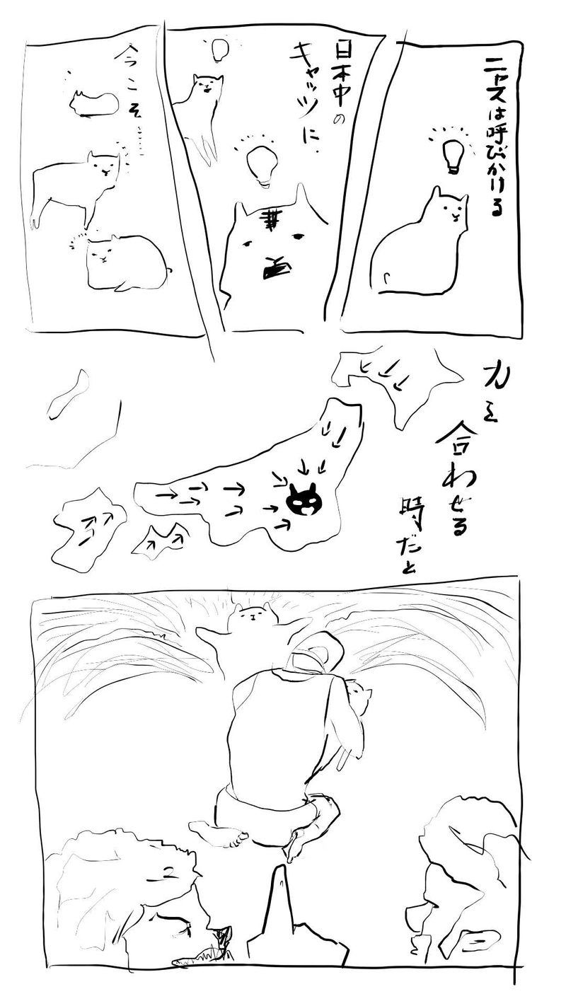 即ち、キャッツ。 #05