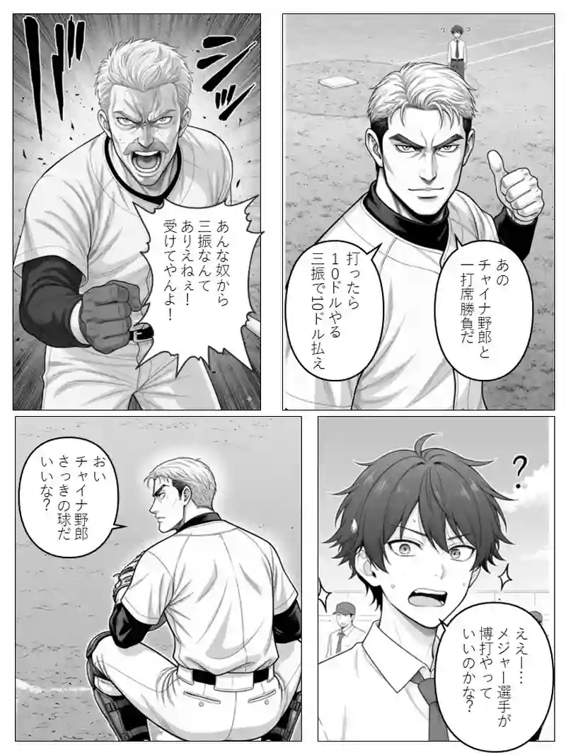 #3　魔球