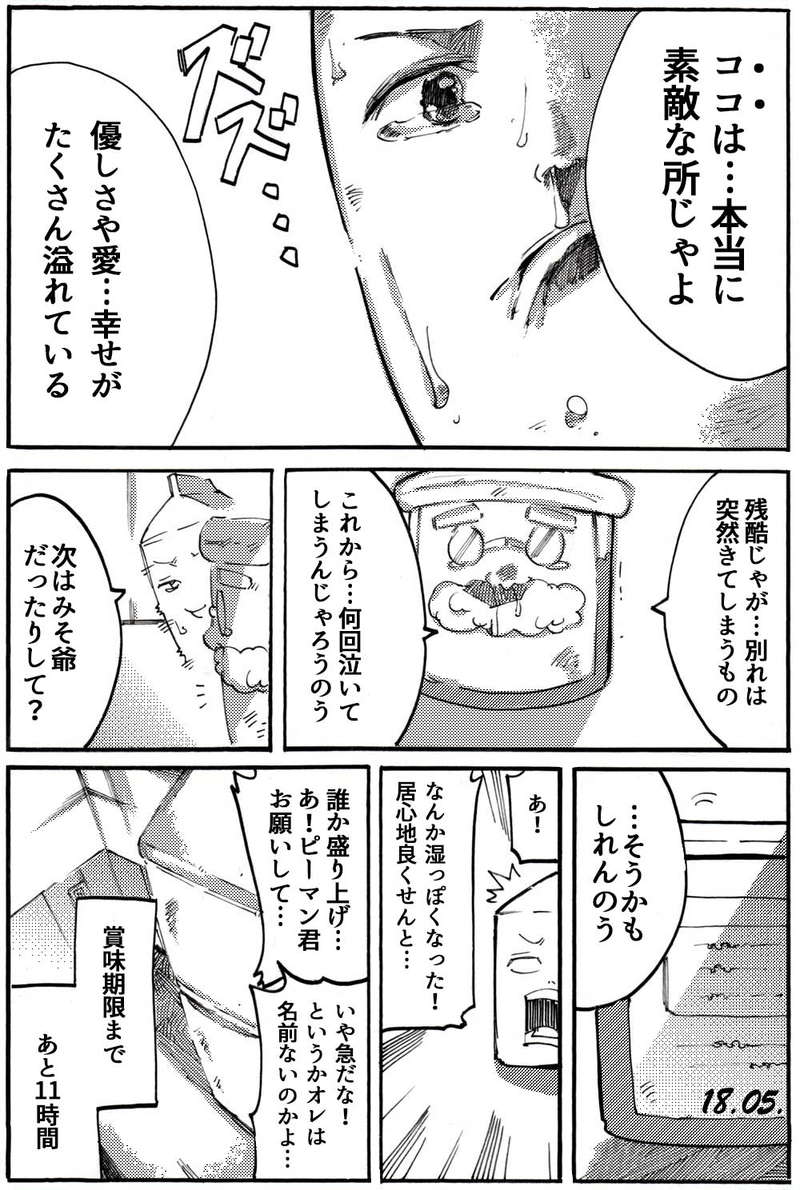 第11話「幸せ」