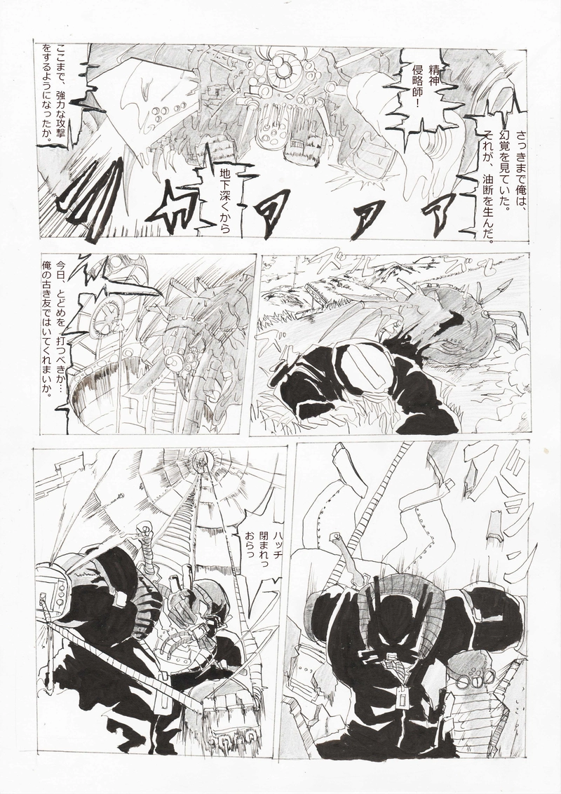 攻撃細胞・全界集権・浄化鉄裁　その１