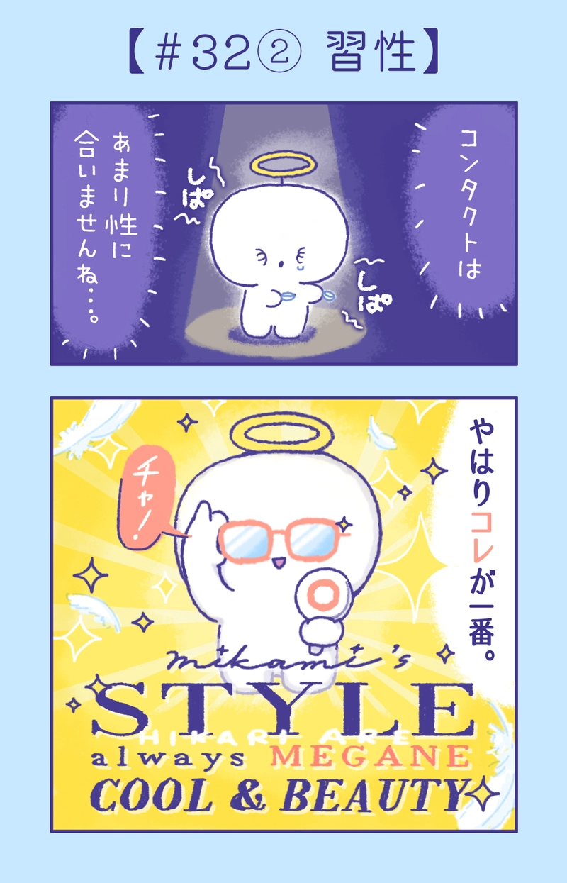 かみがみん　29話〜34話