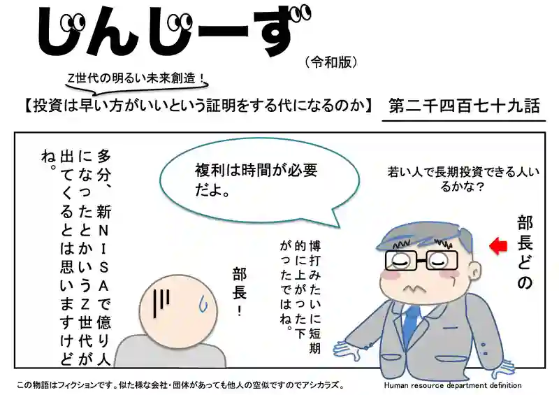 じんじーず第二千四百七十九話