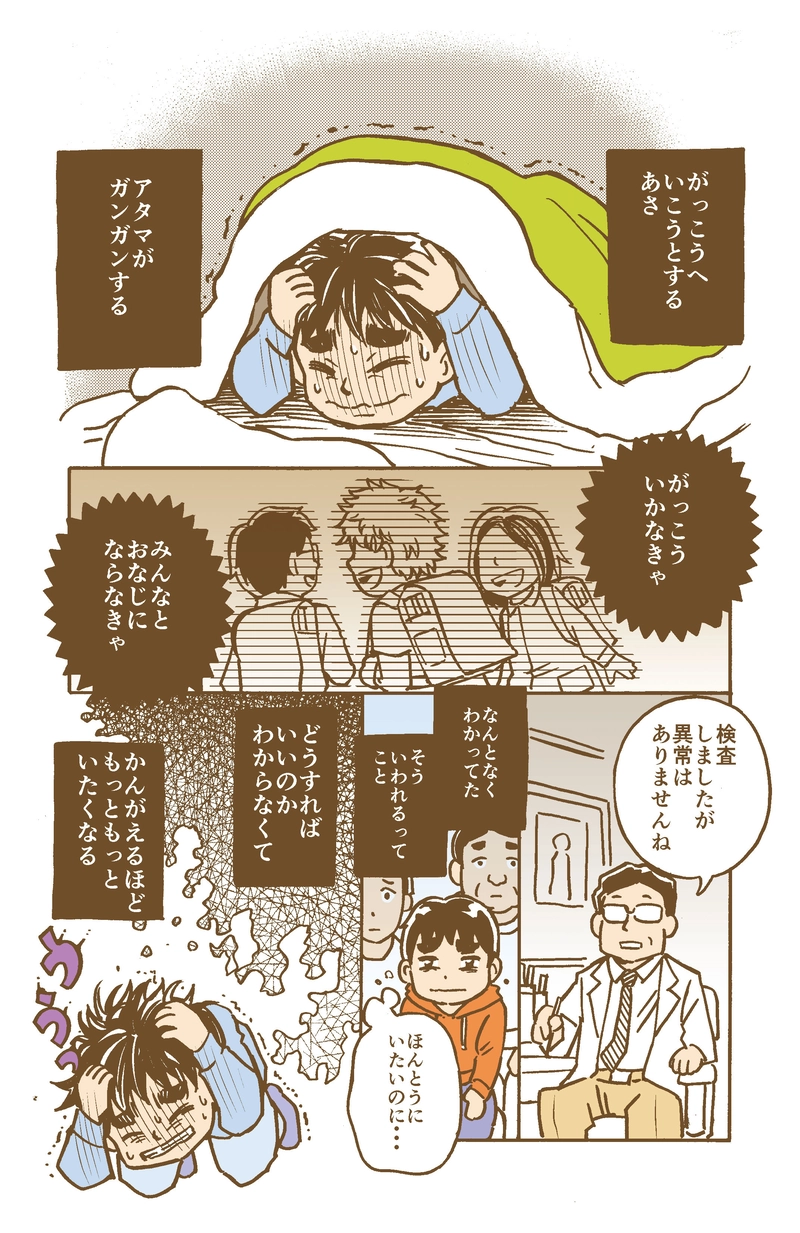 第10話　ガンガンするアタマ