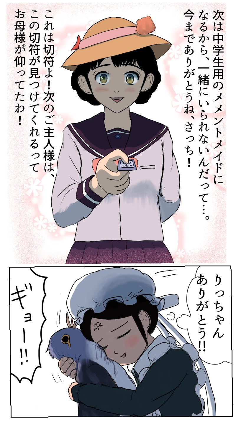 第5話　響輝星の影と不法投棄さっち