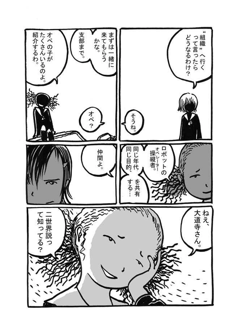 七話目「Ｂ宇宙」