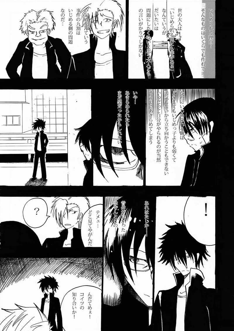 DIVINER-陰陽師-最終章白と黒の思いと想いchapter1