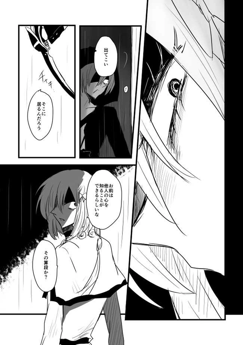 ep14「DISTORTIONCITY」 -歪みの街