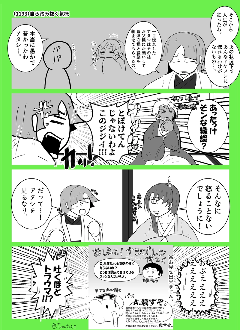 第四十七話「ポンコツ大大名とモジョ」の巻【後編】