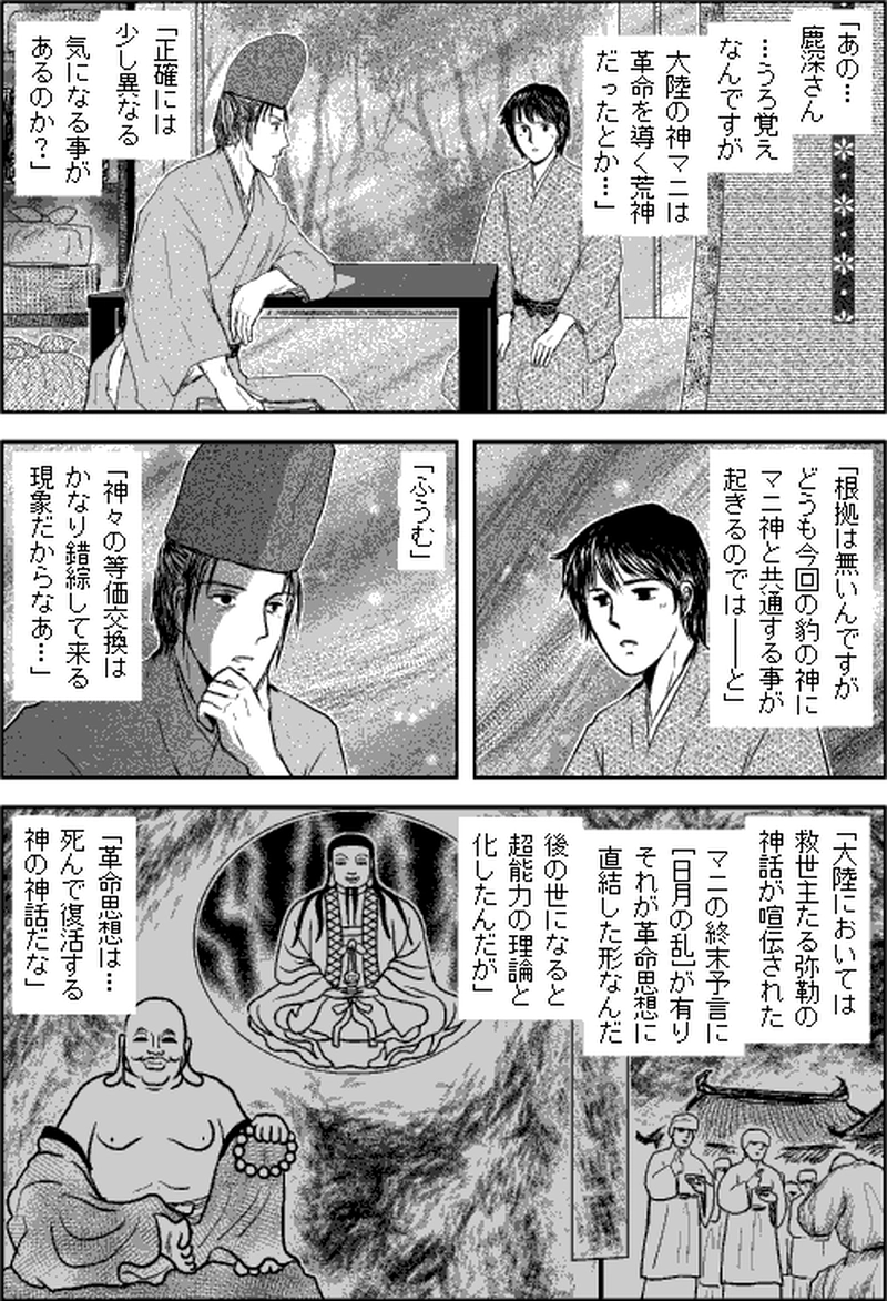 第三部マレヒト／第七章「雨竜島（後篇）」