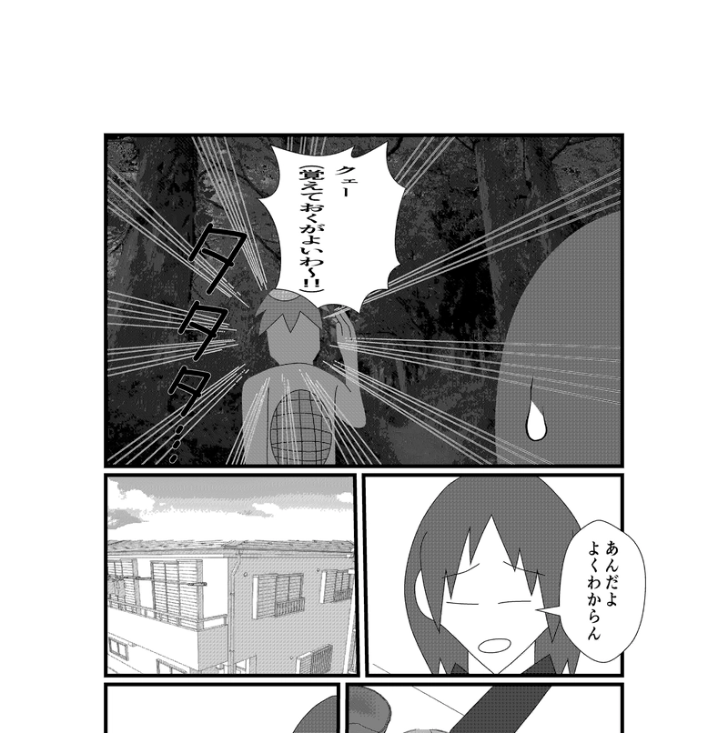 第9話　出雲さん家の奇稲田姫