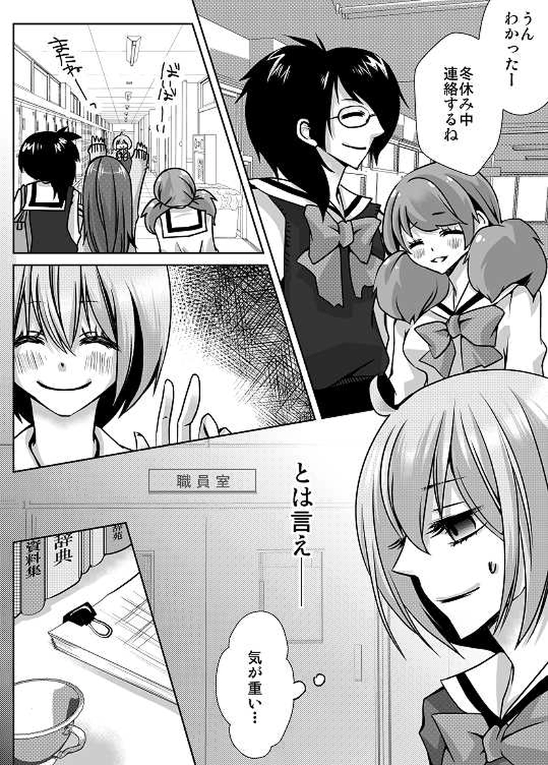 8話　中学最後のクリスマス① 