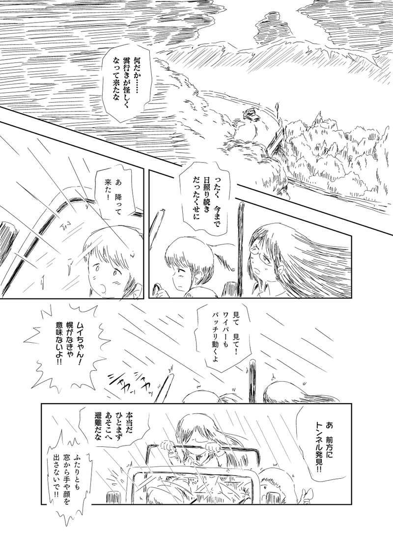 第3話　旅立ち――雨の隧道