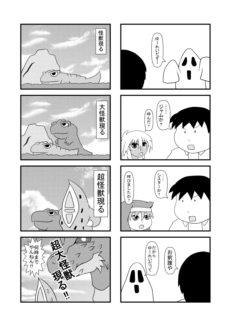 わしとぼくの怪獣島 ゆーれい インフレ 日田春一 マンガハック 無料web漫画が毎日更新