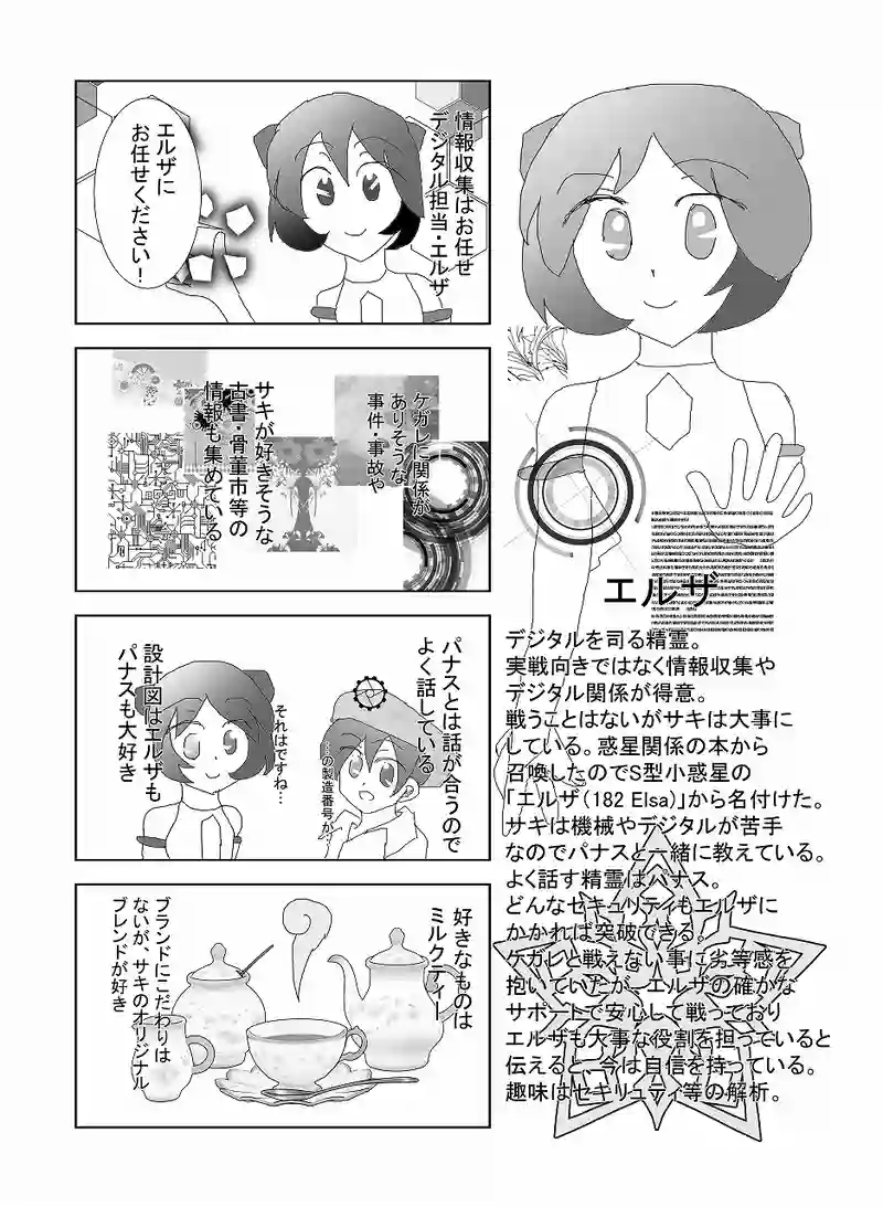 1冊目（巻末漫画と設定等）