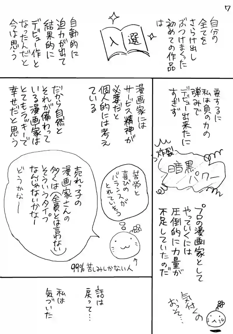 すみっこインディー作家のささやかな（？）抵抗