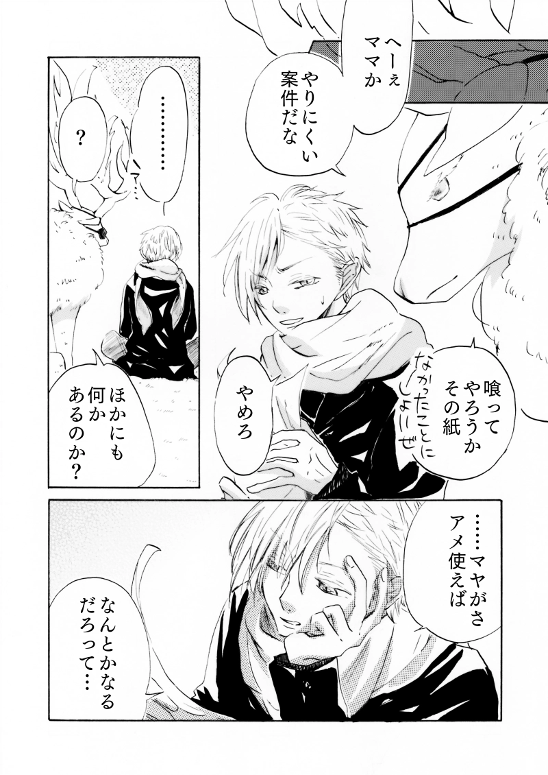 「You received an email.」第一話