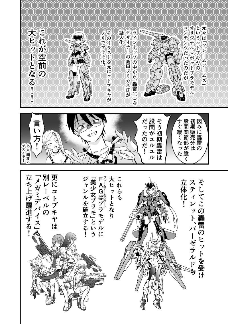 第５話　美プラ（美少女プラモ）