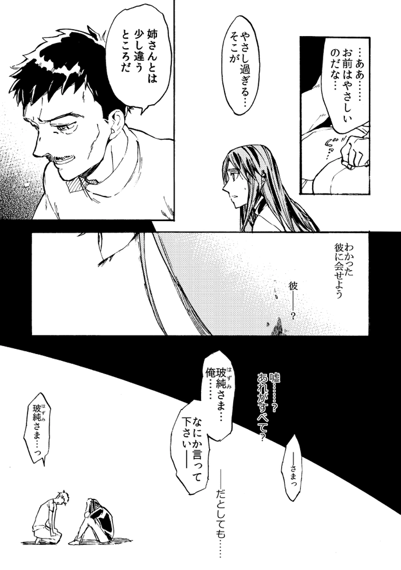 第二十九話 夏闇