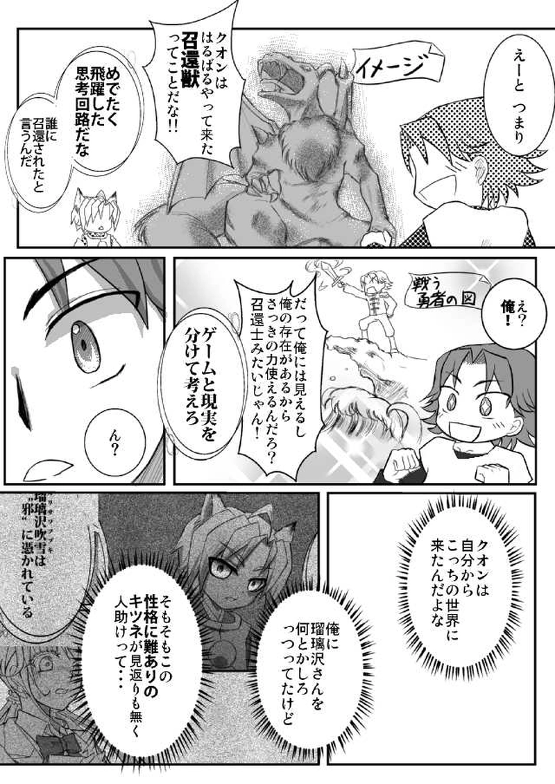 狐色の戀（起-2）