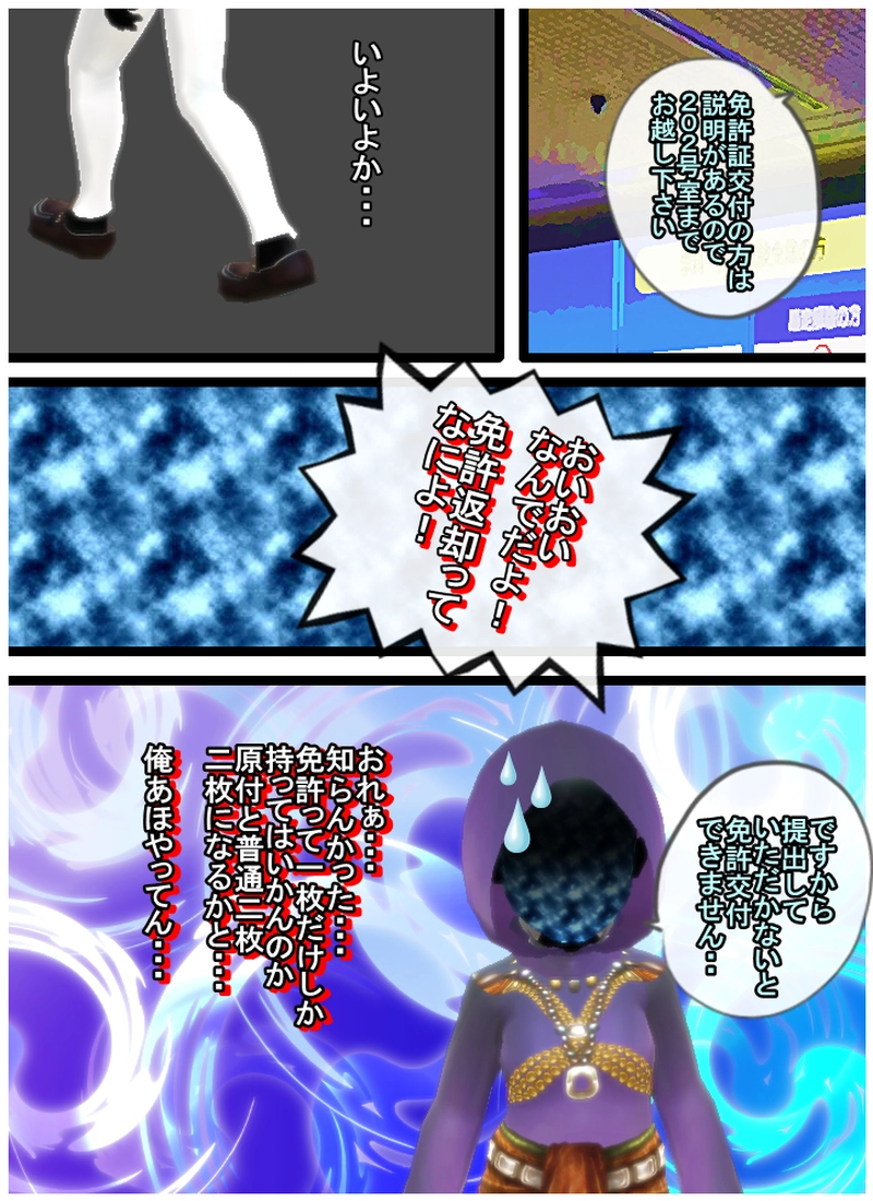 あぁ、免許さま　一旦　最終回