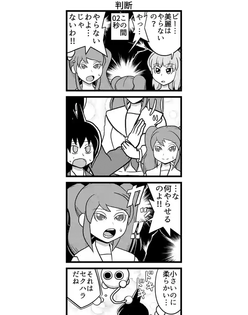 四コマ　四本