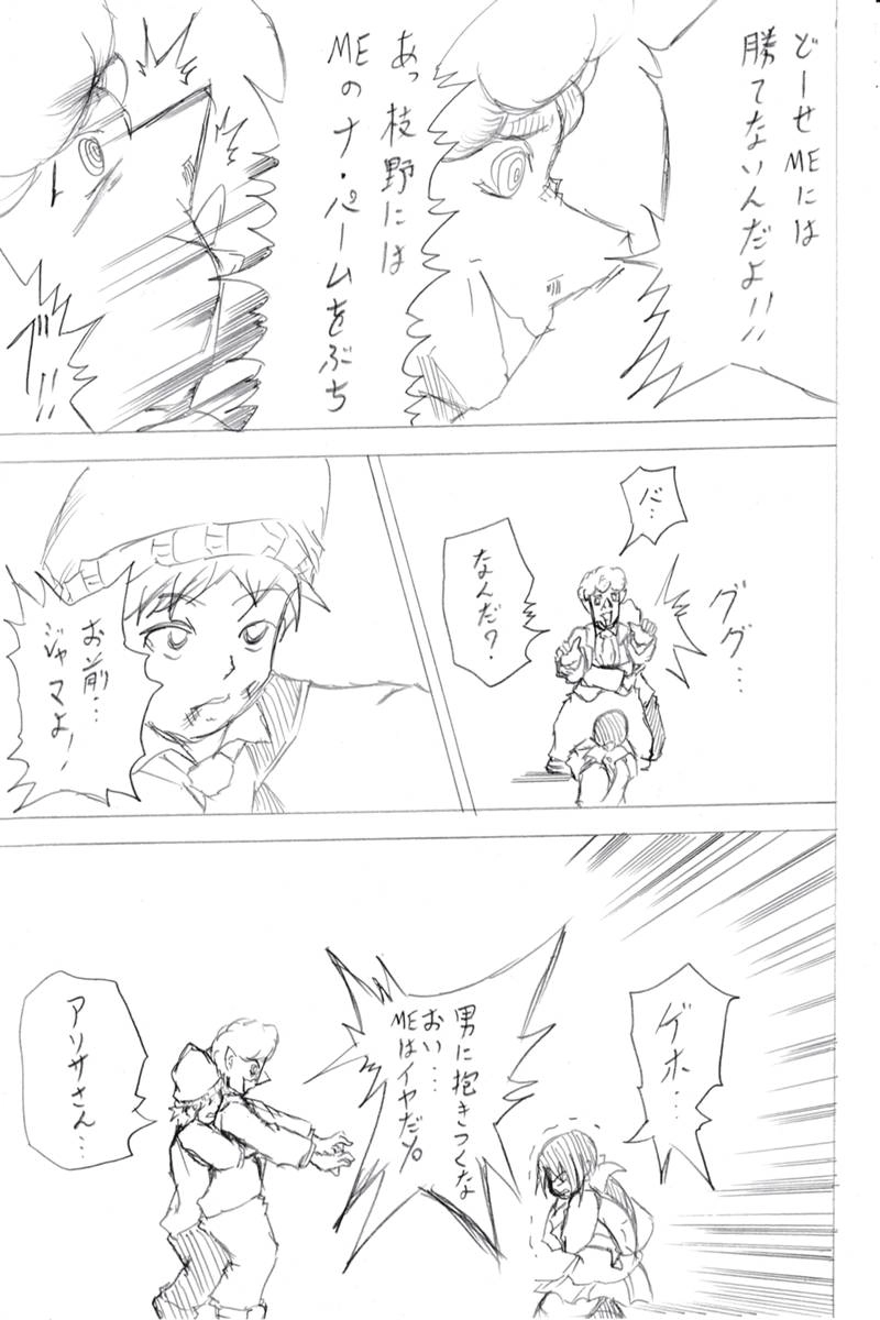 ソニックバードロンド【Vol:5】