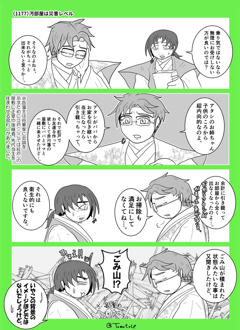 第四十七話「ポンコツ大大名とモジョ」の巻【前編】