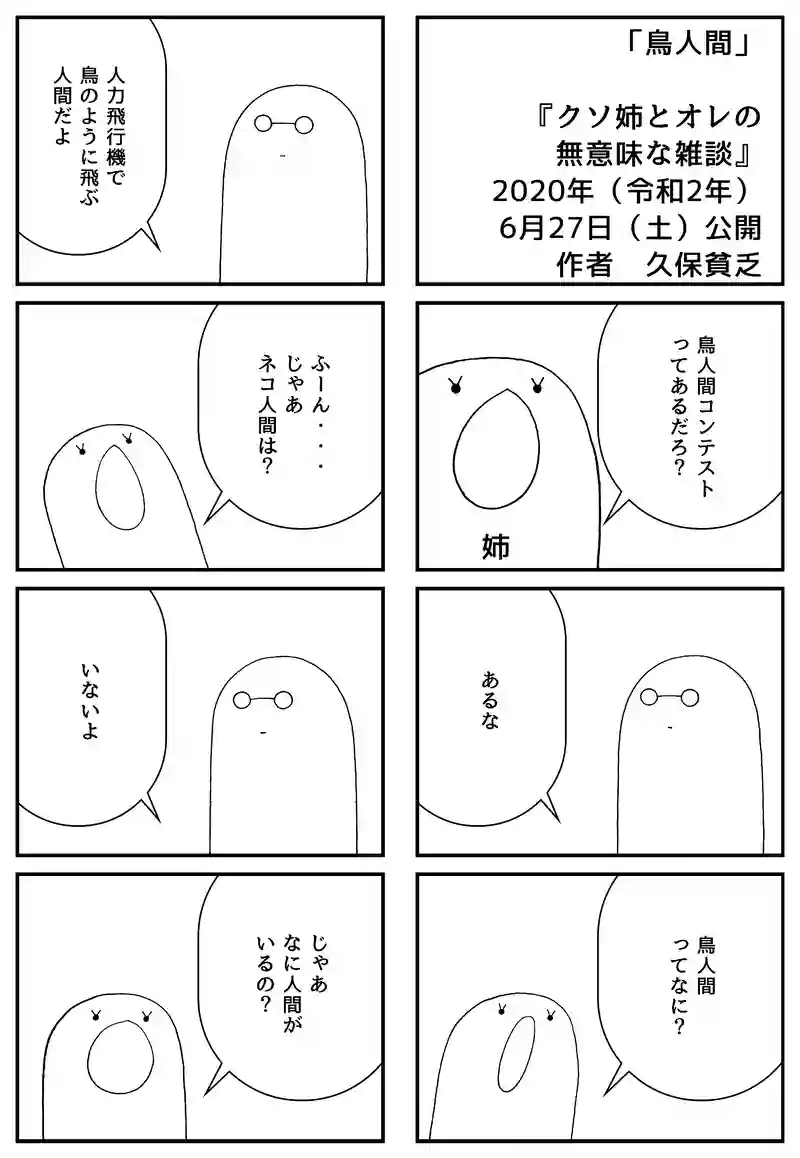 鳥人間