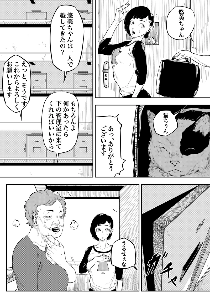 スキン コレクター 第一話
