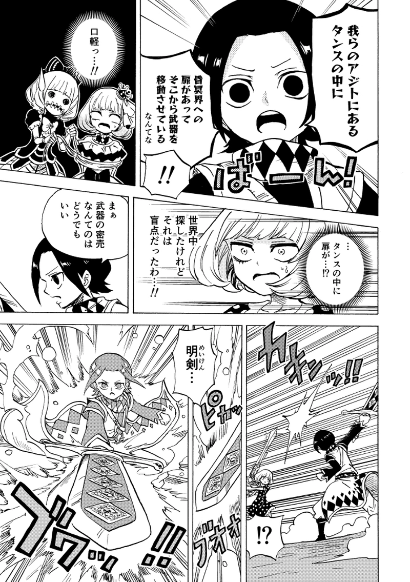 第13話 真の目的